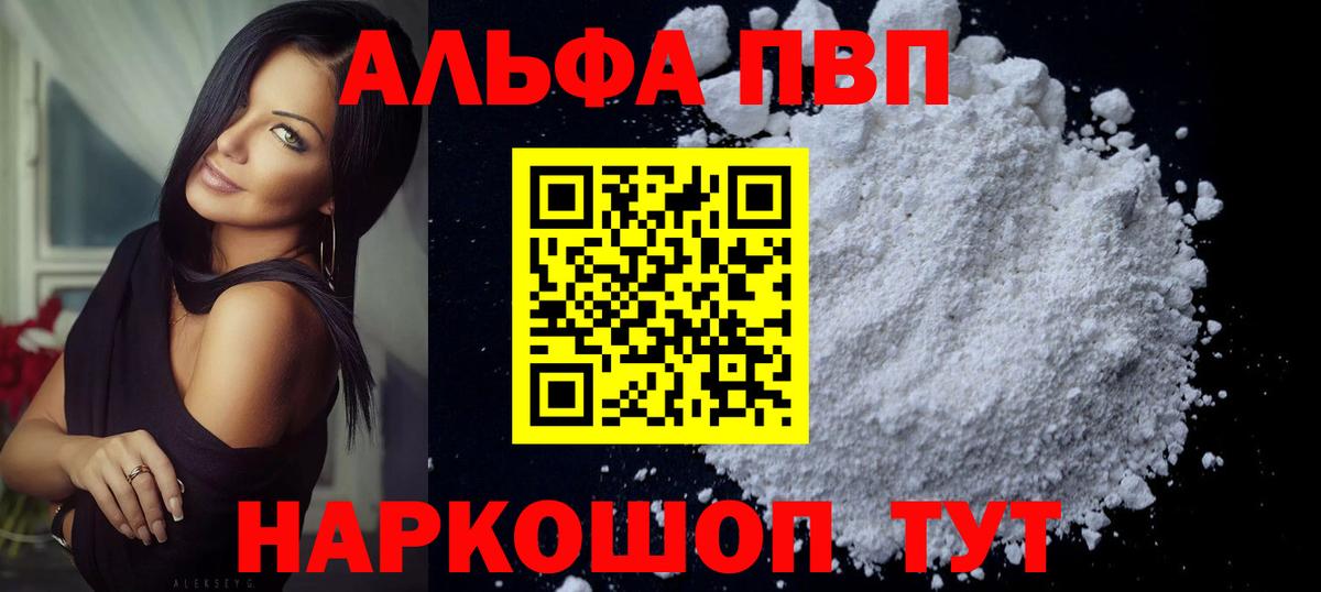 A-PVP VHQ Лесосибирск