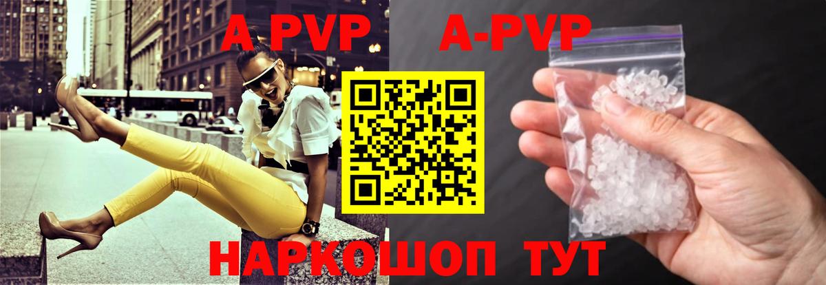 А ПВП мука  APVP СК КРИС  Вход с VPN  Альфа ПВП  A-PVP кристаллы  Лесосибирск 