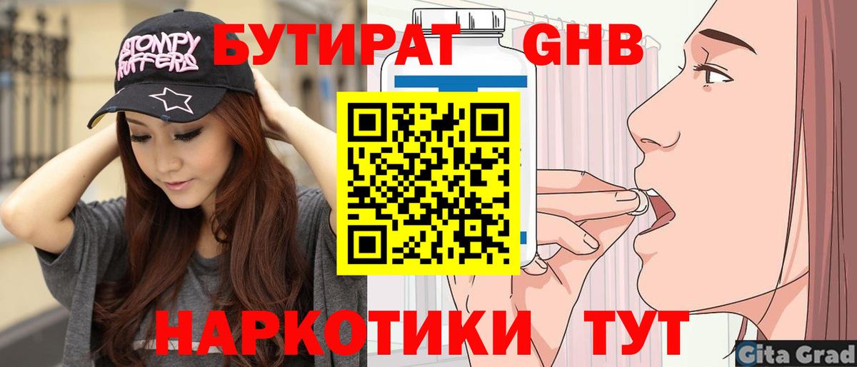 Бутират BDO 33% Лесосибирск