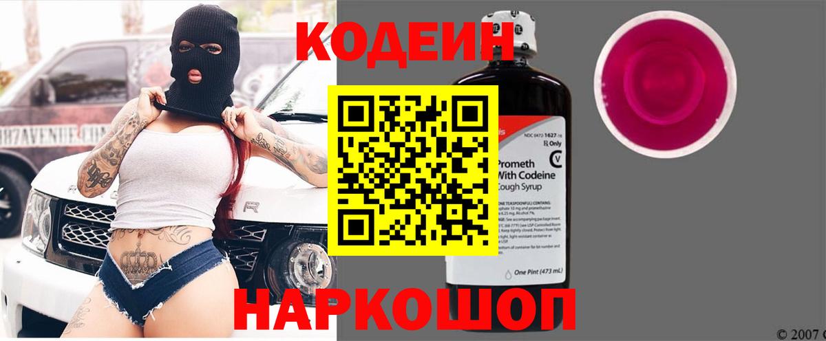 Лесосибирск  Кодеин напиток Lean (лин)  Вход с VPN 