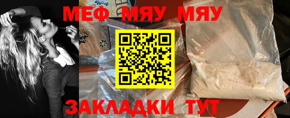 Меф мяу мяу мука Лесосибирск