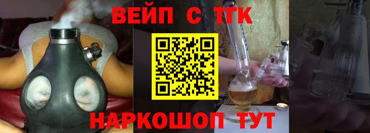ТГК вейп с тгк Лесосибирск